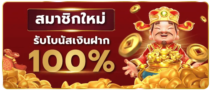 สล็อตแตกง่าย ฝาก ถอน ไม่มีขั้นต่ํา โปรโมชั่น