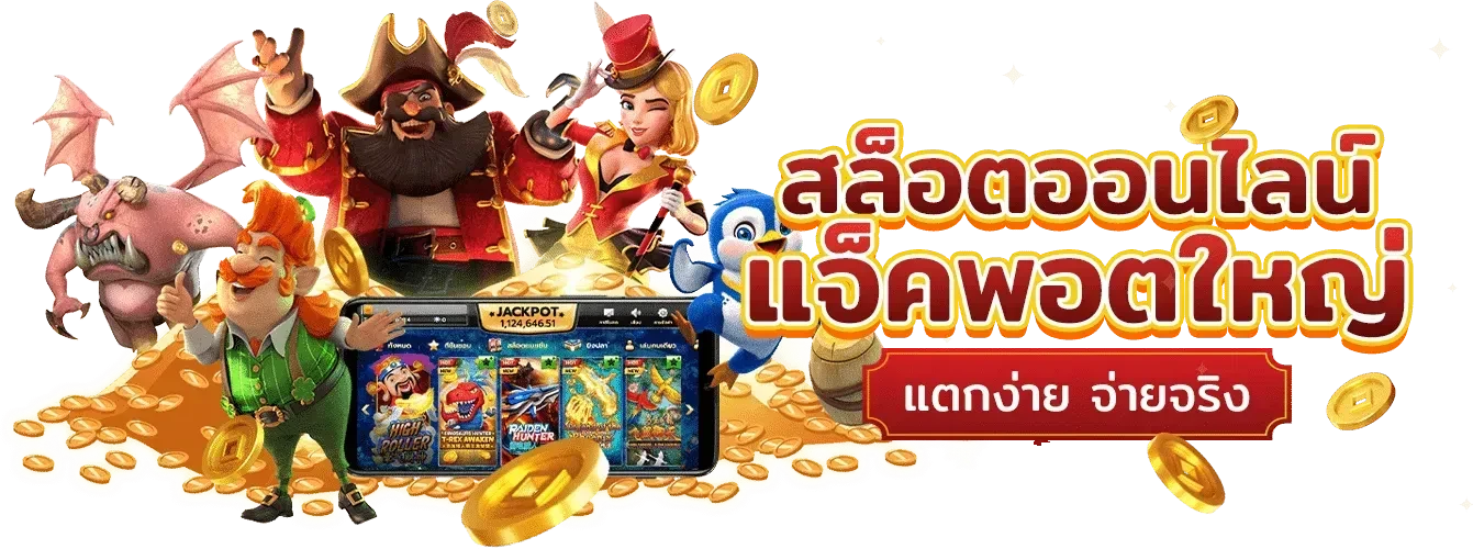 สล็อตแตกง่าย ฝาก ถอน ไม่มีขั้นต่ํา แตกบ่อย