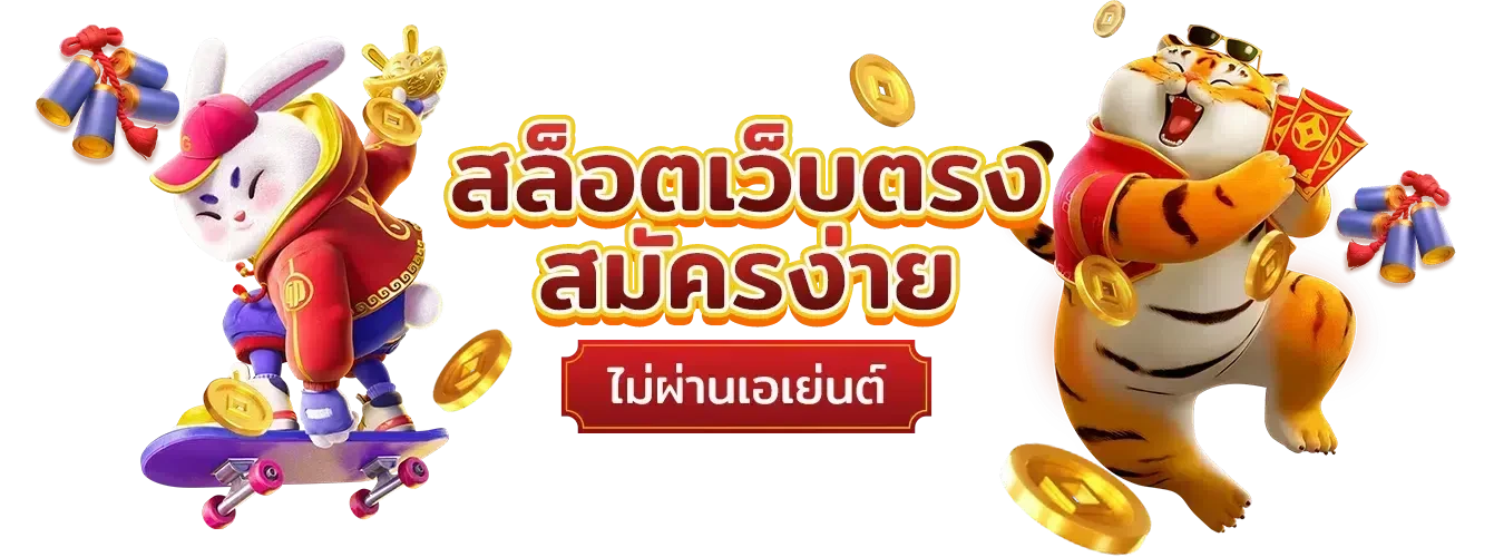 สล็อตแตกง่าย ฝาก ถอน ไม่มีขั้นต่ํา เว็บตรง