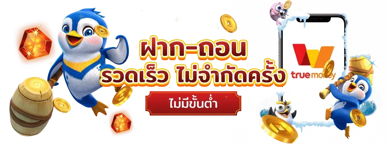 สล็อตแตกง่าย ฝาก ถอน ไม่มีขั้นต่ํา ไม่มีขั้นต่ำ