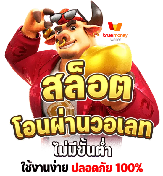 สล็อตแตกง่าย ฝาก ถอน ไม่มีขั้นต่ํา ทางเข้าเล่น